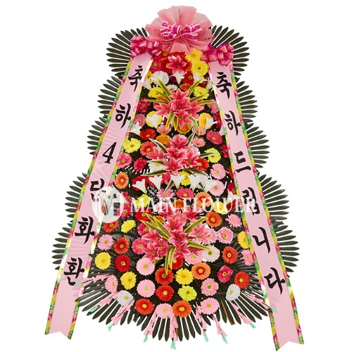 핑크포인트 축하4단화환
